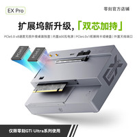 零刻 EX Pro 扩展坞 内置600w电源 PCle x8 无损外接桌面独显 可扩展网卡/硬盘