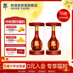 郎酒 红花郎红十五 53度酱香型白酒 500mL*2瓶