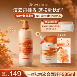 Off & Relax 蓬松清爽洗发水460ml or蓬松亮泽舒缓