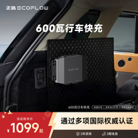 ECOFLOW 正浩600瓦快充户外移动电源露营自驾车载改装配件智能行车充电器户外应急电源