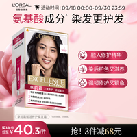巴黎欧莱雅 卓韵霜赋活养护染发霜 #1自然黑色 1盒