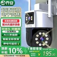 乔安 高清监控摄像头室外防水监控器横向360度无死角带夜视全景农村室外高清wifi户外防水旋转