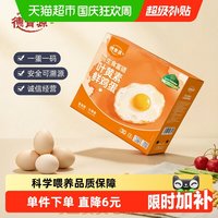 移动端、88VIP：德青源 可生食 鲜鸡蛋