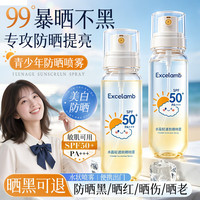 海边度假：青少年儿童高倍防晒喷雾防晒乳霜防水抗汗持久防隔离紫外线SPF50+PA+++
