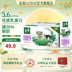 金典 高钙低脂纯牛奶250ml*12盒 3.6g乳蛋白 中秋礼品 9月产 金典高钙低脂纯牛奶12盒*1箱