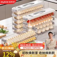 宅家食光：佳帮手 窄缝饺子盒 4层