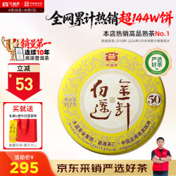 大益 普洱茶金针白莲普洱熟茶357g 50周年纪念版2301 收藏茶叶