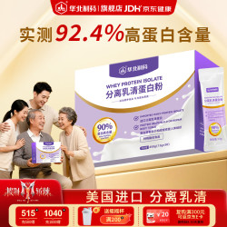 华北制药 分离乳清蛋白粉 90%高蛋白 450g*1盒
