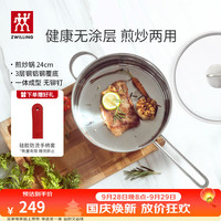 宅家食光：双立人 TWIN NOVA Plus系列 66427-240-982 煎锅(24cm、粘、无涂层)