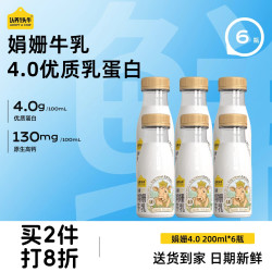 认养一头牛 4.0原生蛋白高钙 娟姗牛乳  200ml*6瓶