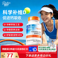 多特倍斯 阳光活性维生素D3 2000IU软胶囊180粒成人孕妇金达威
