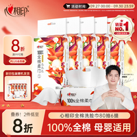 心相印 100%全棉 棉柔巾  80片*6包 （）
