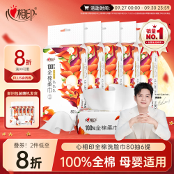 心相印 100%全棉 棉柔巾  80片*6包 （）