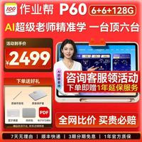 作业帮 P60 1对1精准学 6GB+128GB 12.2英寸 学习机
