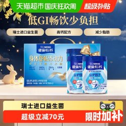 雀巢 中老年益护因子成人奶粉 700g*2听