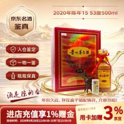 茅台 陈年十五年 酱香型白酒 53度 500ml 礼盒装