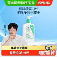 移动端、88VIP：适乐肤 保湿修护屏障 氨基酸敏感肌洗面奶