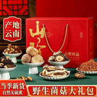 菇君味 山野珍品 菌菇礼盒 山野珍品礼盒800克