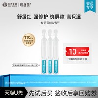 移动端、88VIP：可复美 Human-like重组胶原蛋白肌御修护次抛精华