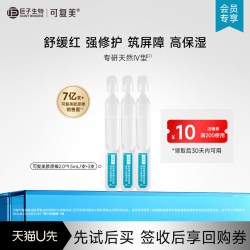 可复美 Human-like重组胶原蛋白肌御修护次抛精华
