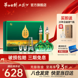 西凤酒 华山论剑 千里江山艺术版 52%vol 凤香型白酒 500ml*2瓶 礼盒装