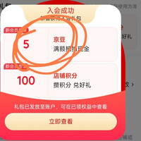入会领5京豆，小豆也香