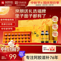 福牌阿胶 阿胶浆饮品口服液 20ml*24支 礼盒装