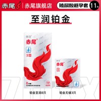 移动端：赤尾 铂金系列 安全套套装(无储精囊+小储精囊)