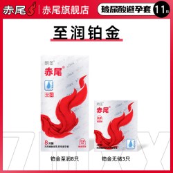赤尾 铂金系列 安全套套装(无储精囊+小储精囊)