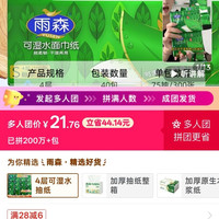 雨森 抽纸，40包