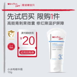 薇诺娜宝贝 儿童夏季面霜 10g