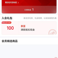 模玩买手店 入会100京豆