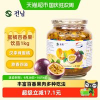 88VIP：全楠 韩国进口蜂蜜橘百香果茶1kg冲饮40杯