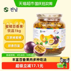 全楠 韩国进口蜂蜜橘百香果茶1kg冲饮40杯