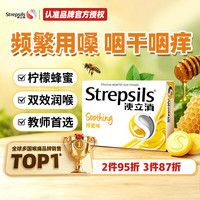 使立消 润喉糖柠蜜味24粒 保护嗓子疼痒干喉咙痛咽喉炎 口香非戒烟糖 老师儿童润嗓喉宝