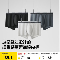 蕉内 银皮301S男士内裤纯棉7A抗菌撞色腰带运动透气防夹臀平角短裤3件 渐变黑腰 3条 2XL