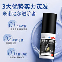 恒医森 米诺地尔搽剂