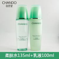 自然堂 水润保湿套装密集补水深入保湿水嫩光滑 水+乳