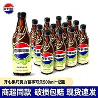 百亿补贴：百事 可乐新品开心果巧克力味500ml*12瓶整箱无糖低负担碳酸饮料批