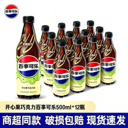 百事 可乐新品开心果巧克力味500ml*12瓶整箱无糖低负担碳酸饮料批