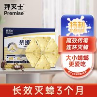 88VIP：Premise 蟑螂药奶酪版杀蟑饵盒 12盒