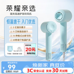 荣耀亲选 高速护发吹风机 2亿负离子润发护发静音速干不伤发