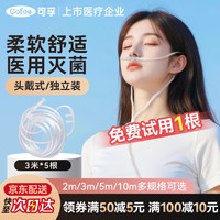 可孚 吸氧管3米5根双鼻塞鼻氧管老人孕妇家用高原旅游便携式制氧机医用