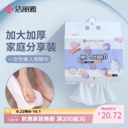洁丽雅 一次性擦脚巾 悬挂式加大加厚 150抽 吸水速干