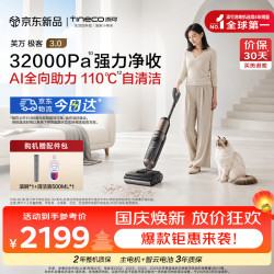 添可 芙万极客3.0洗地机家用躺平扫拖洗一体机拖地机器人 芙万极客3.0
