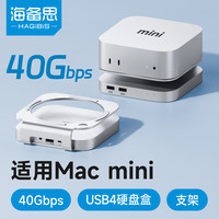 海备思 40Gbps高速传输 Mac mini扩展坞 硬盘盒 桌面底座支架