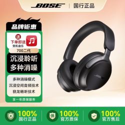 BOSE QC Ultra 沉浸式空间音频 经典黑 头戴式无线蓝牙耳机