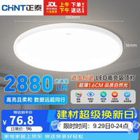 正泰 三色光 LED吸顶灯