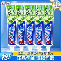 百亿补贴：佳洁士 牙膏草本140g装清新水晶口气薄荷含氟家庭装官方正品