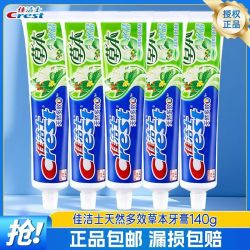 佳洁士 牙膏草本140g装清新水晶口气薄荷含氟家庭装官方正品
